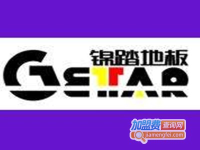 锦踏地板加盟费