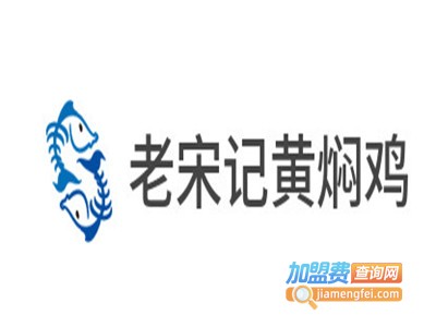 老宋记黄焖鸡加盟电话