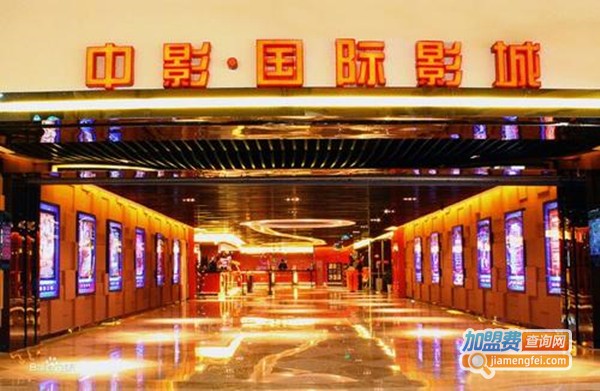 中影影院加盟费