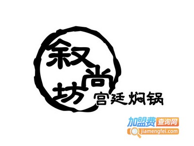 叙尚坊焖锅加盟