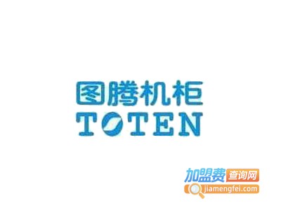 图腾机柜加盟费