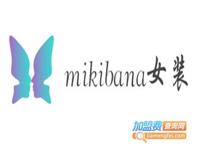 mikibana女装加盟费