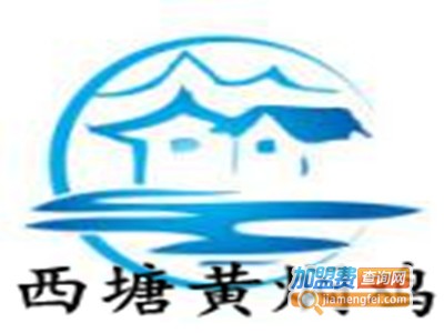 西塘黄焖鸡加盟电话