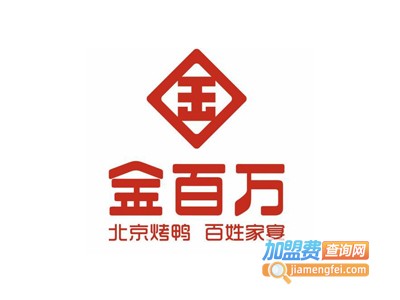 金百万烤鸭加盟费