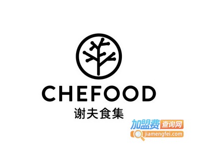 chefood谢夫食集加盟费