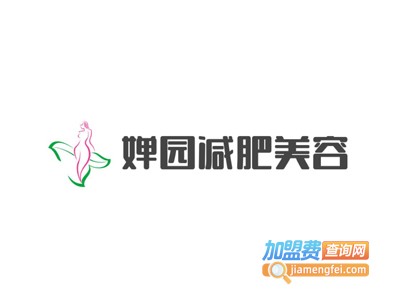 婵园减肥美容加盟费