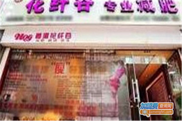花纤谷加盟费