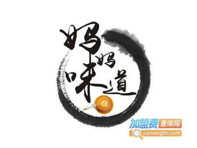 妈妈味道加盟费