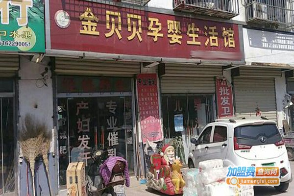 金贝贝母婴加盟