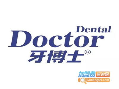 牙博士牙膏加盟费