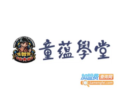 童蕴学堂右脑开发加盟费