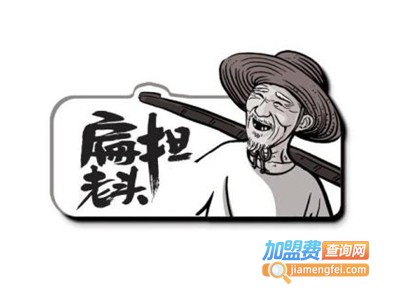 扁担老头土灶火锅加盟费