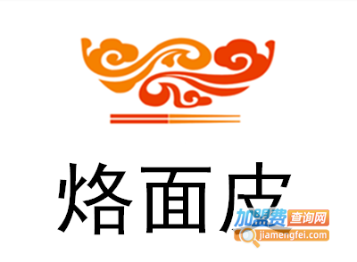 烙面皮加盟电话