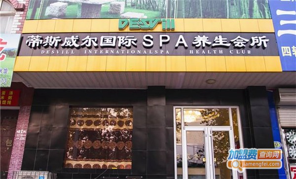 蒂斯威尔国际spa养生会所加盟费