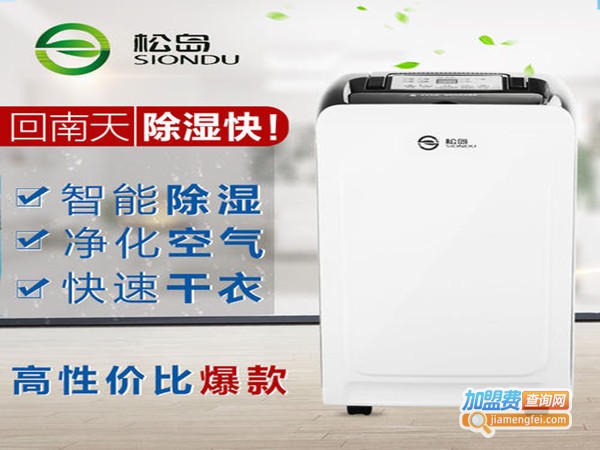 松岛除湿机加盟门店