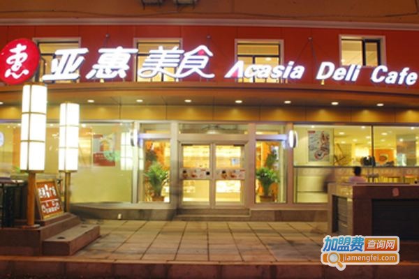 大连亚惠快餐加盟费