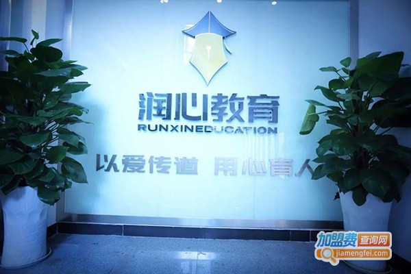 润心教育