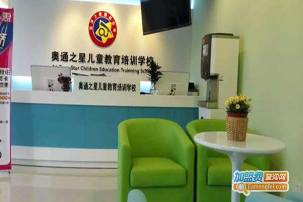 奥通之星国际教育加盟