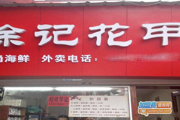 徐记花甲加盟门店