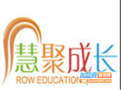 慧聚成长教育加盟费