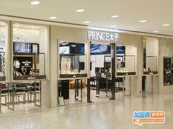 太子珠宝加盟门店