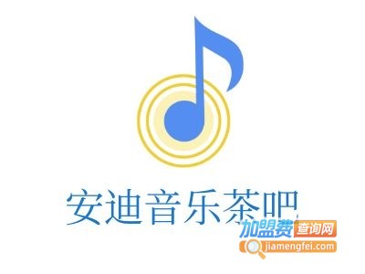 安迪音乐茶吧加盟费