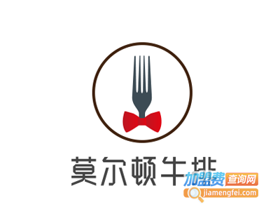 莫尔顿牛排加盟电话