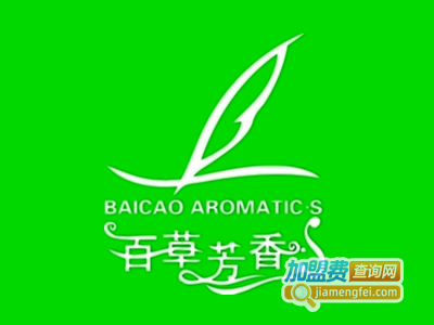 芳香百草瘦身美容加盟费