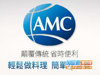 amc锅具加盟费