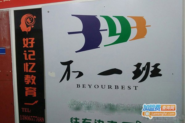 不一班教育加盟门店