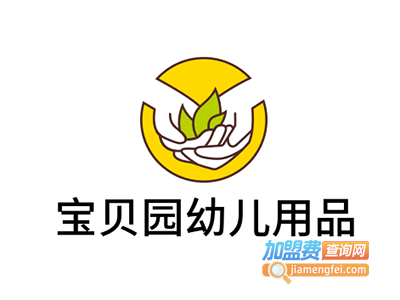 宝贝园幼儿用品加盟费