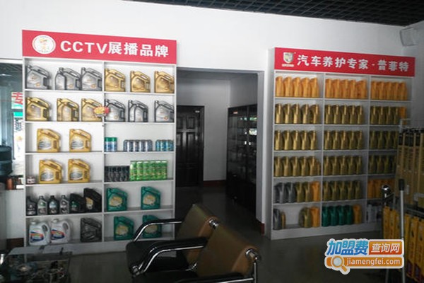 普菲特换油中心加盟门店