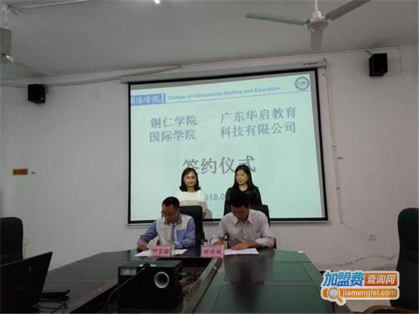 华启教育加盟费