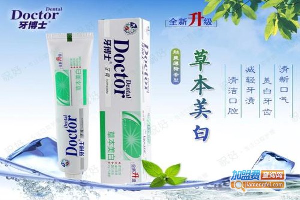 牙博士牙膏加盟费