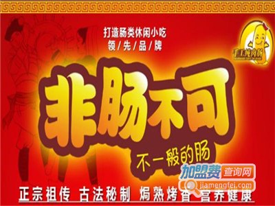 非肠不可烤肠加盟电话