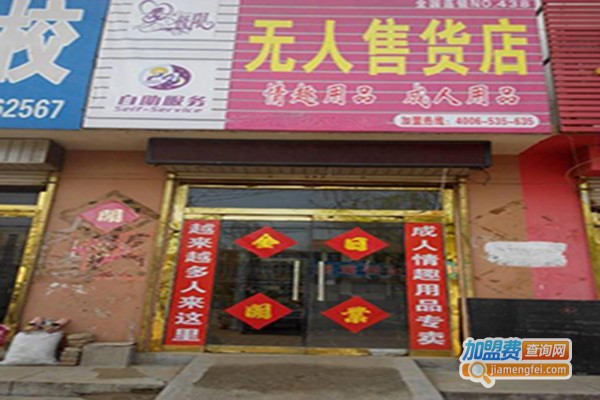 爱极限成人用品加盟门店