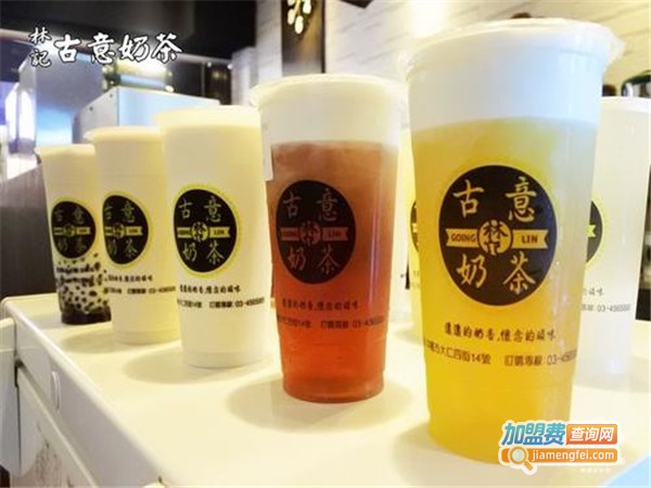林记古意奶茶加盟费