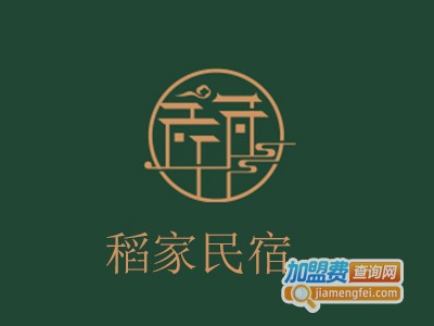 稻家民宿加盟费