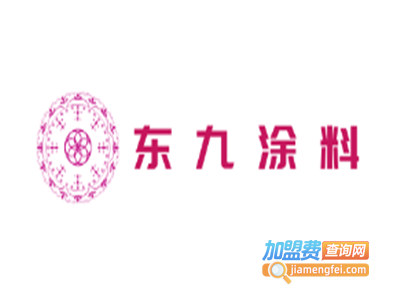 东九涂料加盟