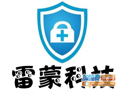 雷蒙科技智能安防加盟