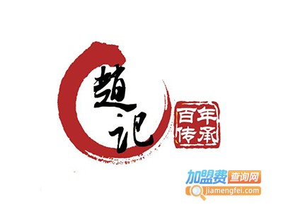 赵记羊肉馆火锅加盟