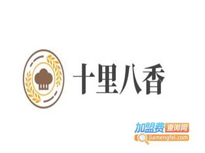 十里八香加盟费