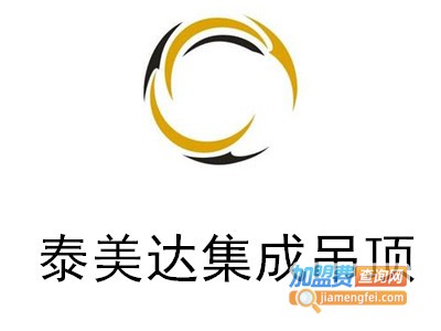 泰美达集成吊顶加盟费