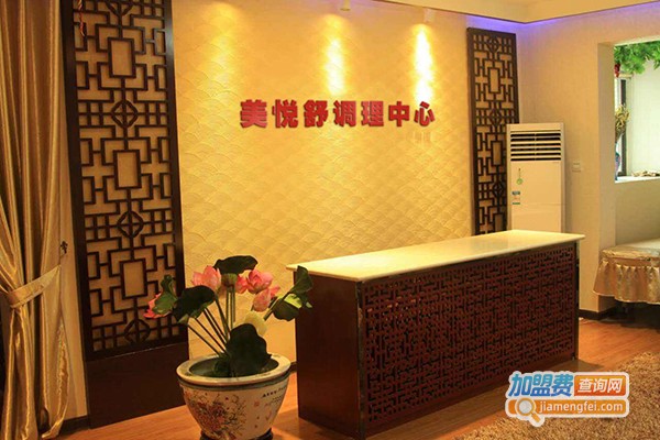美悦舒经期养护馆加盟门店