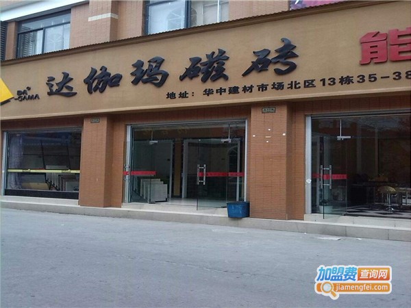 达伽玛瓷砖