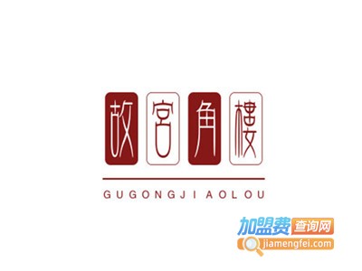 故宫角楼火锅店加盟费