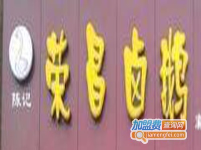 陈记荣昌卤鹅加盟费