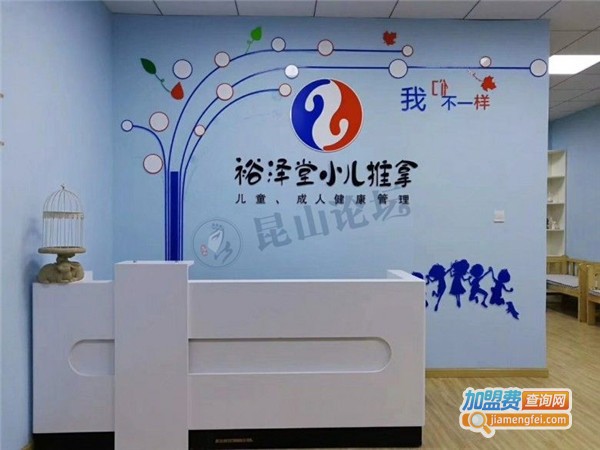 裕泽堂小儿推拿加盟费