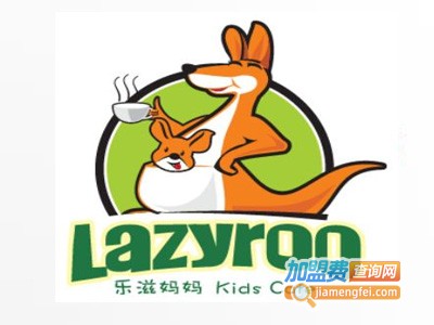 乐滋妈妈亲子餐厅加盟电话