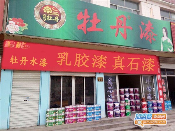 牡丹水漆加盟费